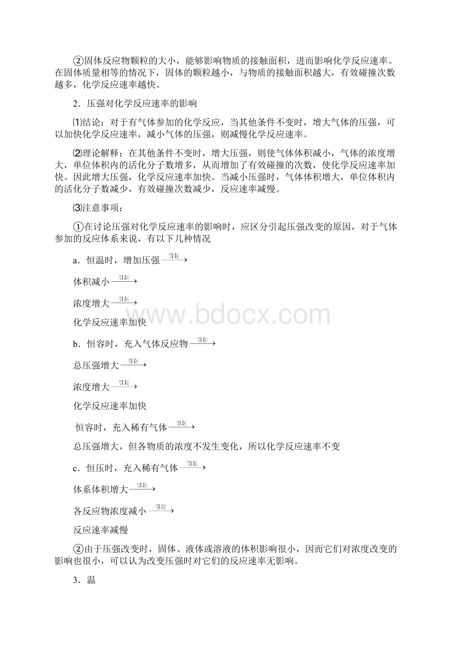 专题九反应速率和化学平衡教师版Word格式文档下载.docx_第2页