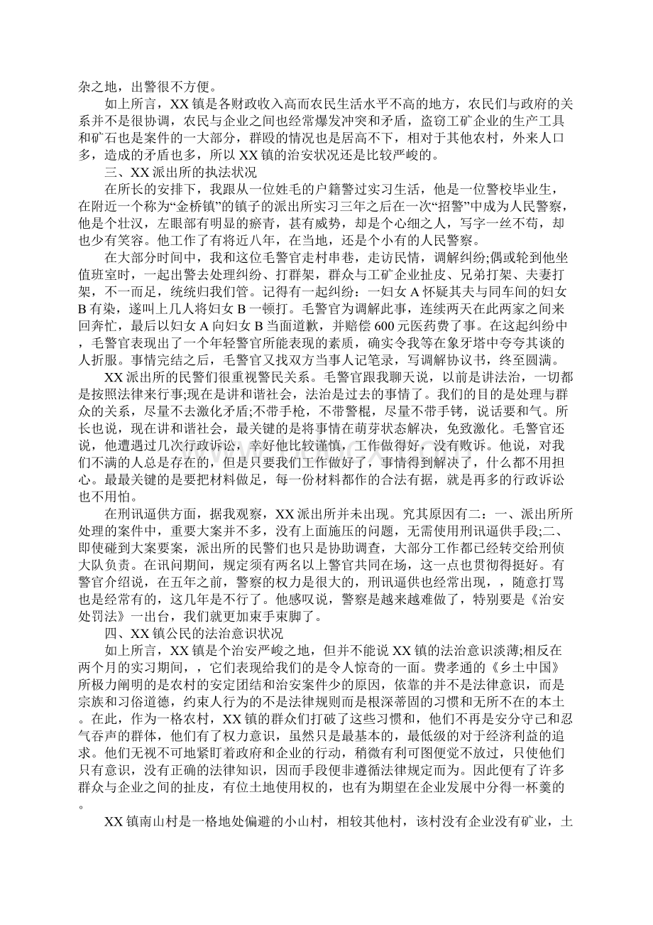 派出所实习报告模板范文完整版.docx_第2页