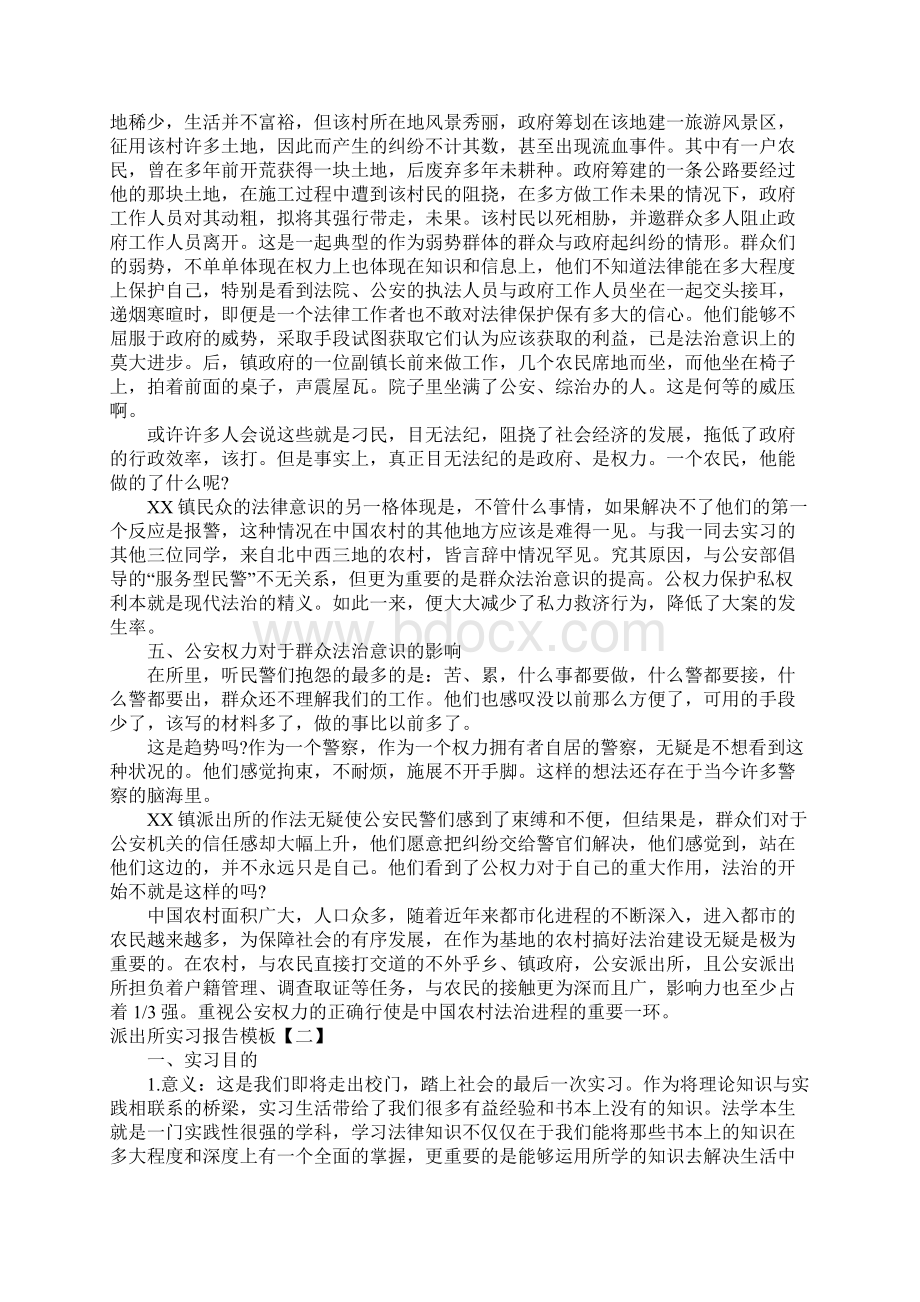 派出所实习报告模板范文完整版.docx_第3页