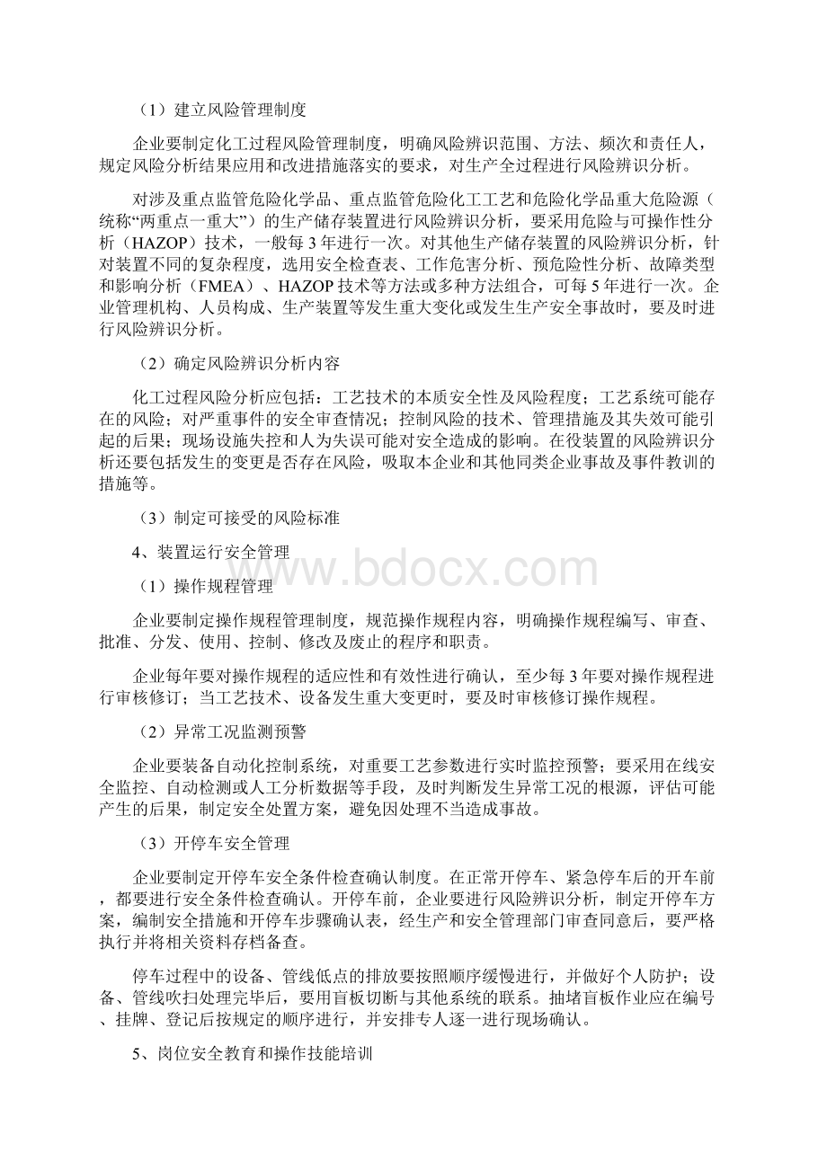 中级注册安全工程师《安全生产专业实务化工安全》知识点总结.docx_第2页