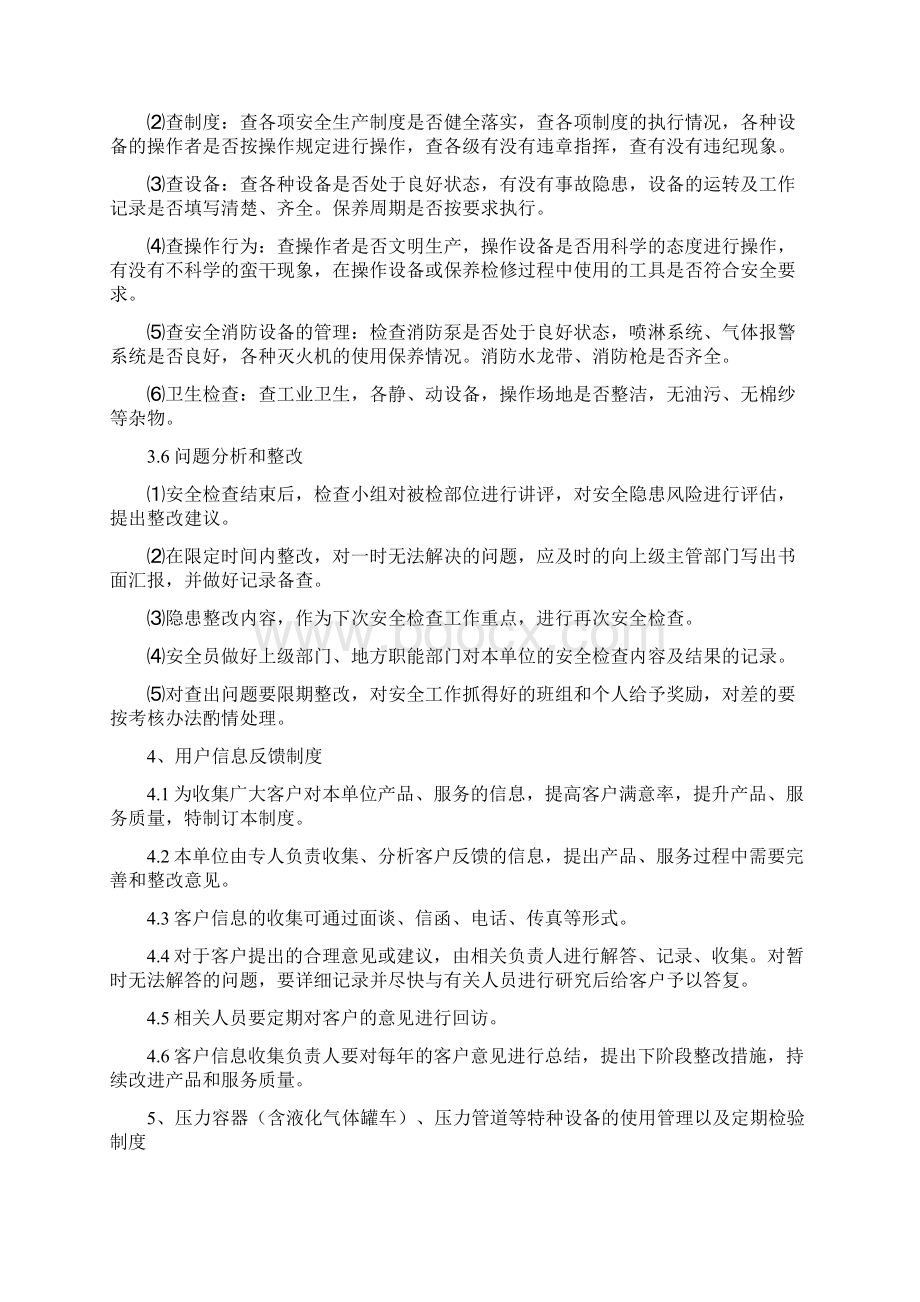 LNG点供安全管理规定.docx_第3页