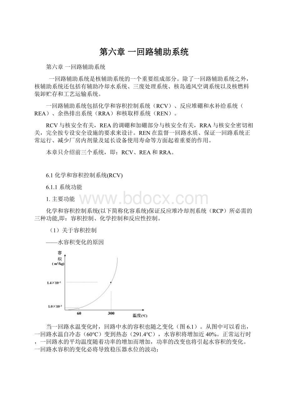 第六章一回路辅助系统.docx