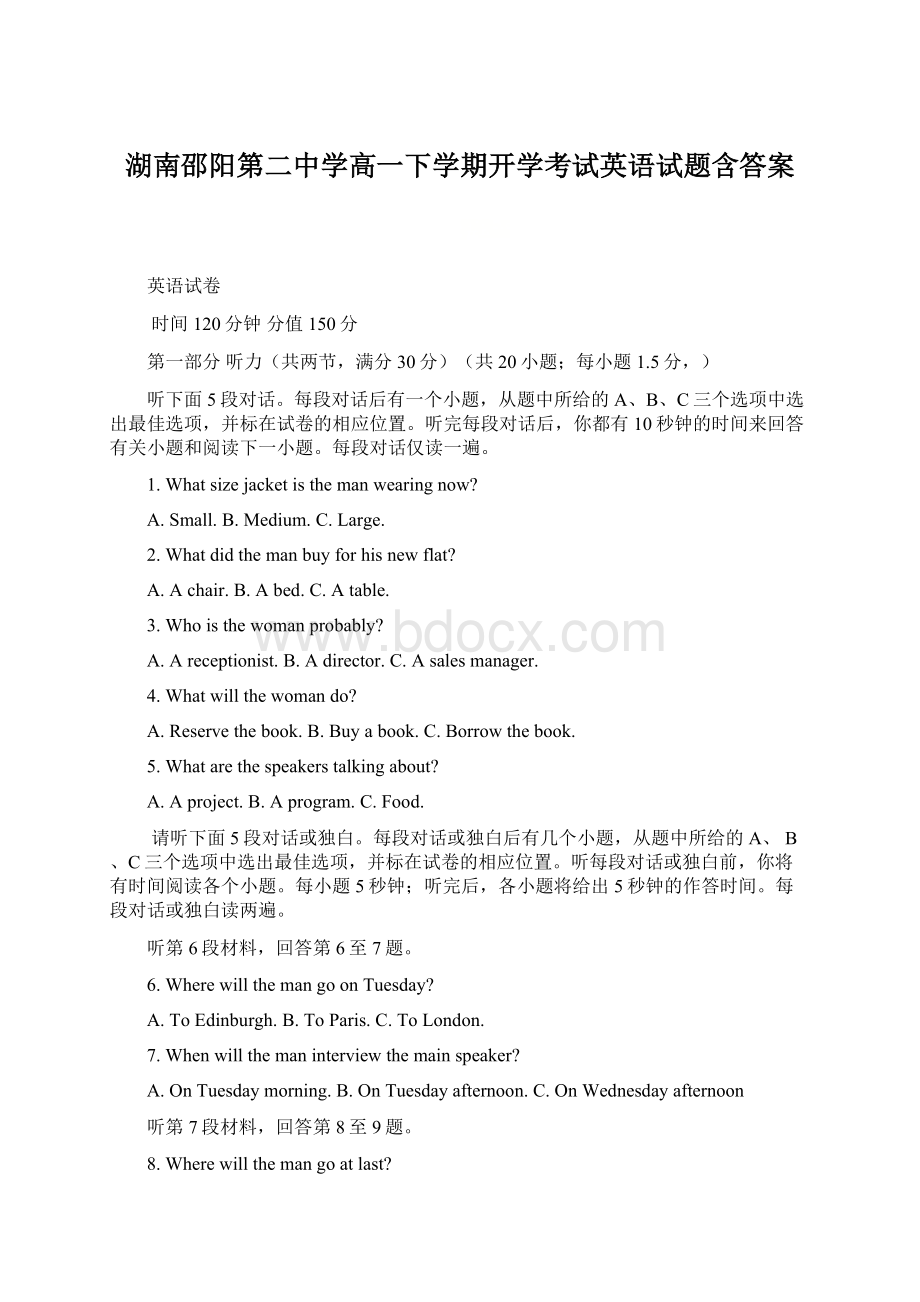 湖南邵阳第二中学高一下学期开学考试英语试题含答案.docx