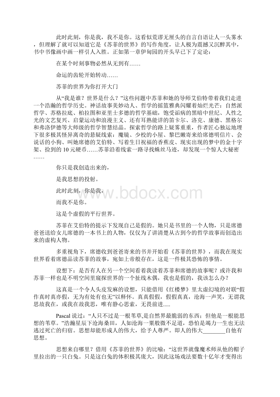 苏菲的世界读书心得Word格式.docx_第3页