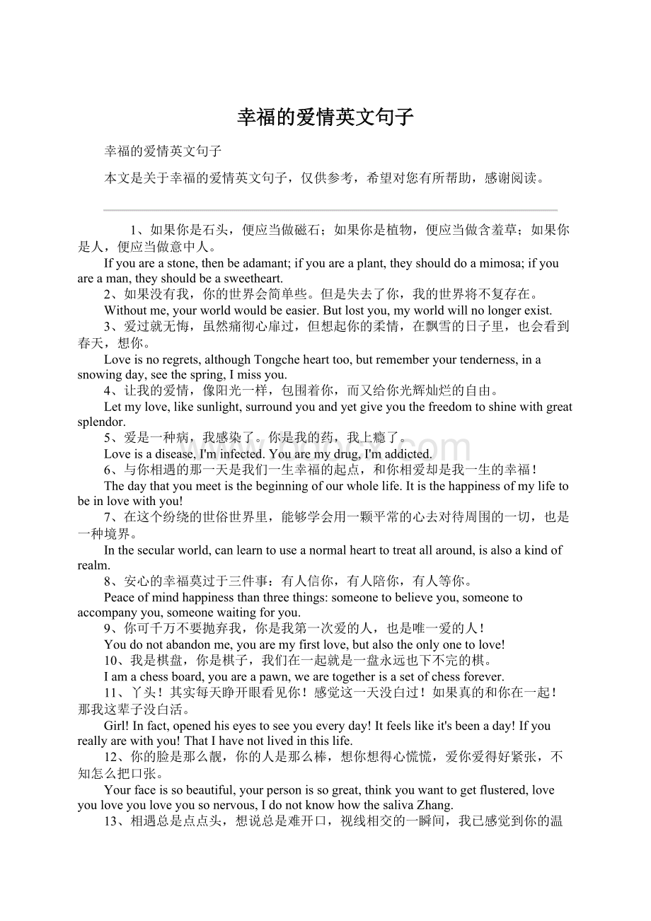 幸福的爱情英文句子.docx_第1页