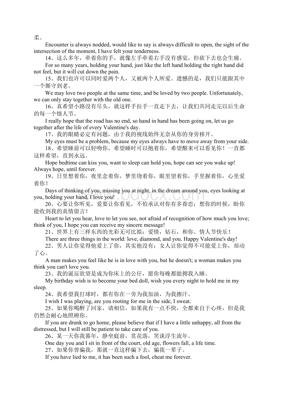 幸福的爱情英文句子.docx_第2页