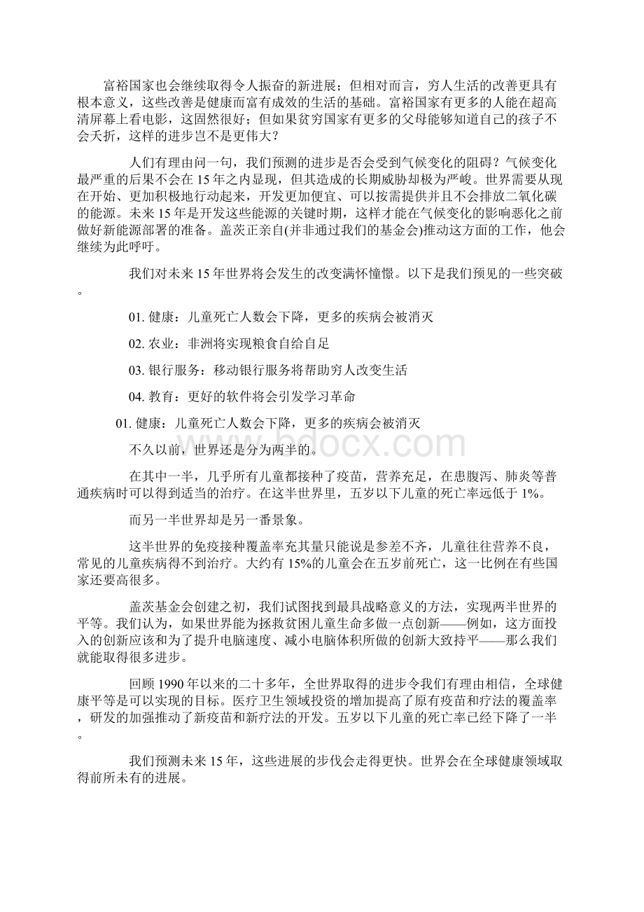 我们对未来的大赌注盖茨夫妇度公开信Word文档下载推荐.docx_第2页