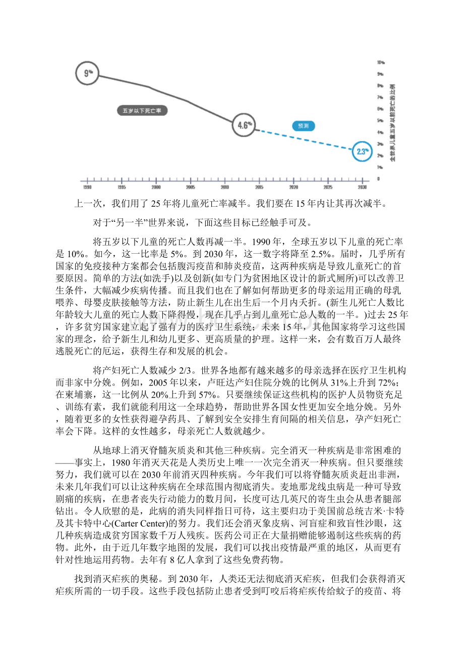 我们对未来的大赌注盖茨夫妇度公开信Word文档下载推荐.docx_第3页