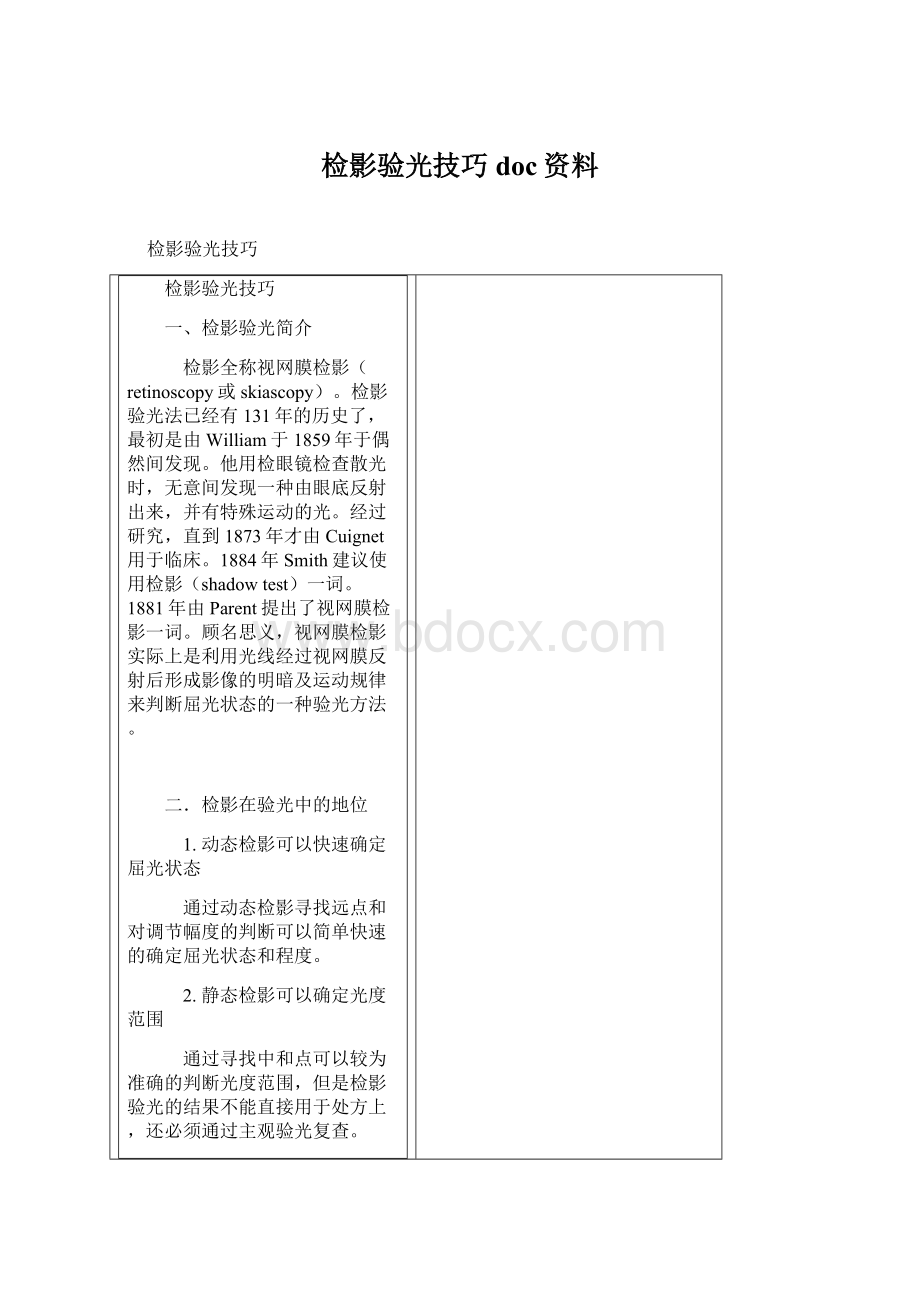 检影验光技巧doc资料.docx_第1页