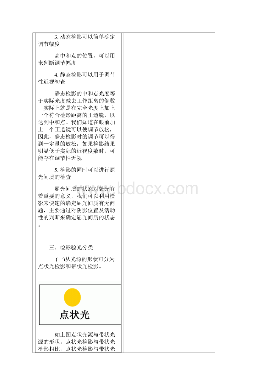 检影验光技巧doc资料.docx_第2页