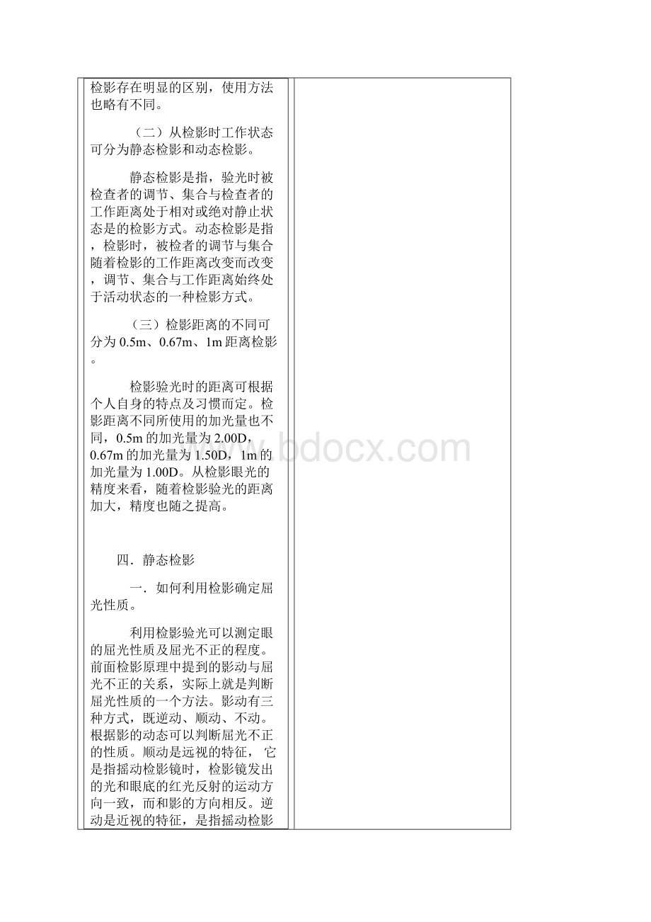 检影验光技巧doc资料.docx_第3页