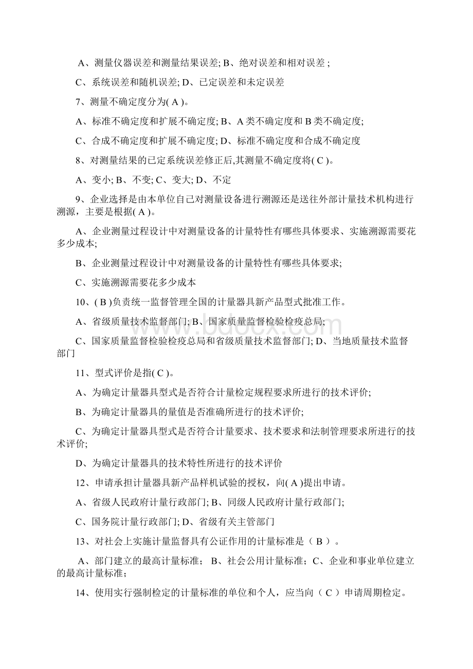 计量基础知识试题答案D.docx_第3页