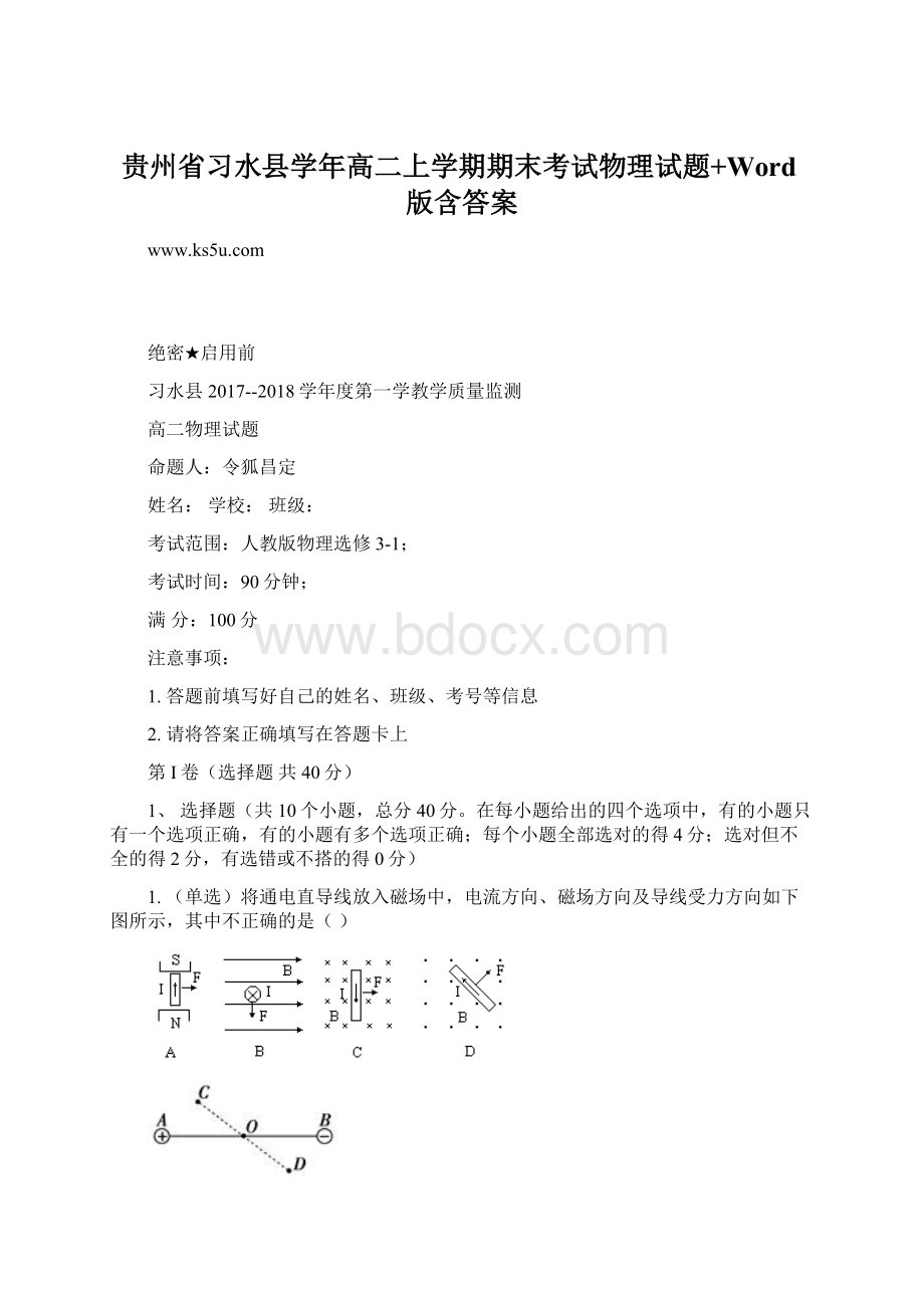 贵州省习水县学年高二上学期期末考试物理试题+Word版含答案Word文档下载推荐.docx_第1页