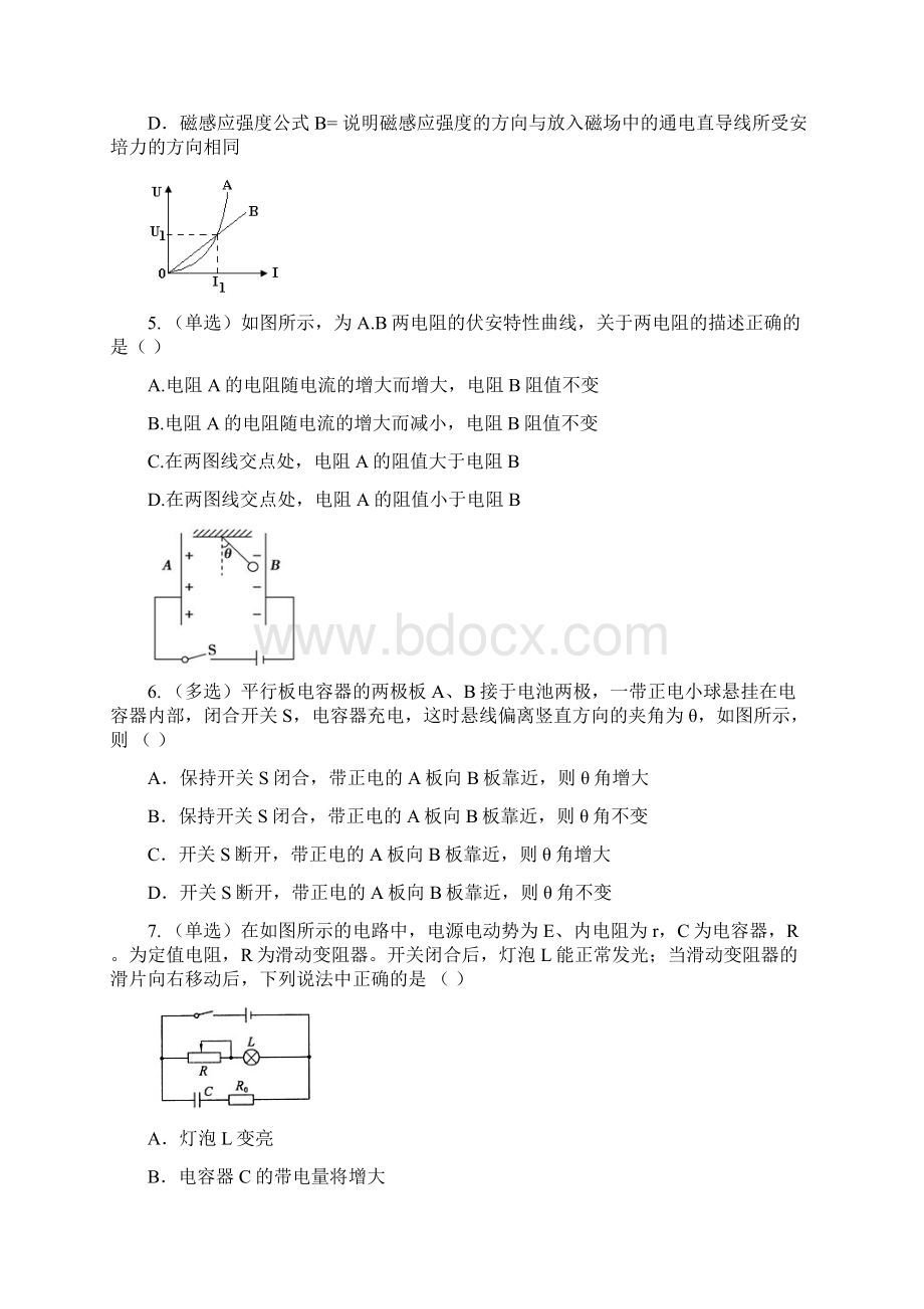 贵州省习水县学年高二上学期期末考试物理试题+Word版含答案Word文档下载推荐.docx_第3页