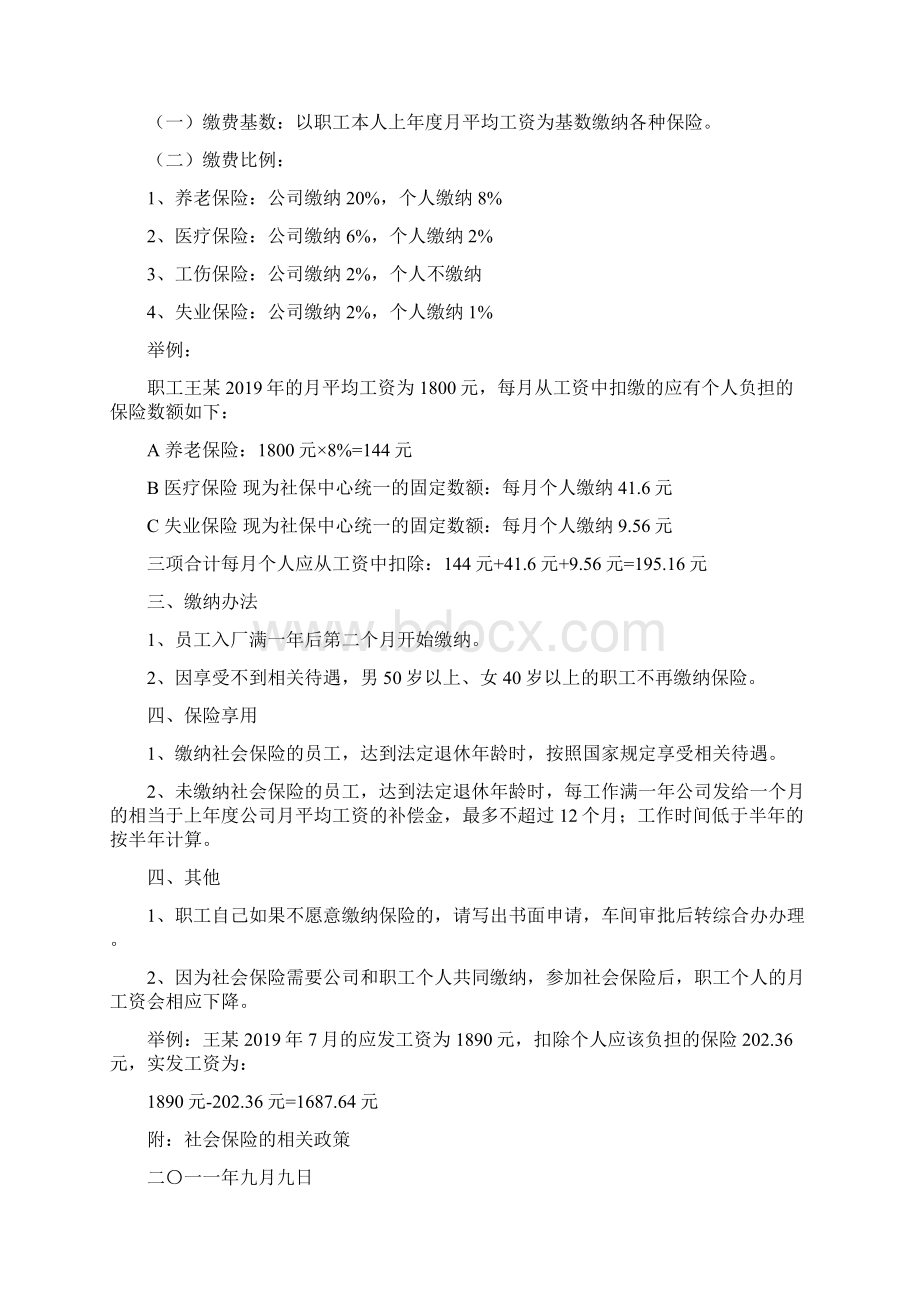 关于职工缴纳社会保险的情况说明10页word文档.docx_第2页