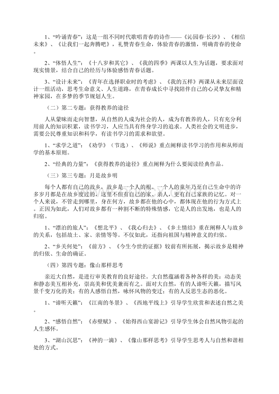 必修一总复习教案共6课时.docx_第2页