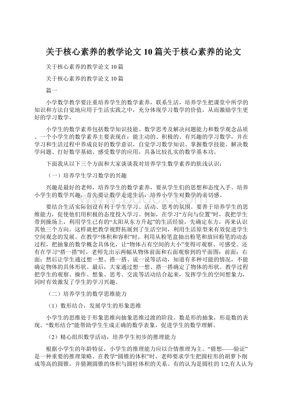 关于核心素养的教学论文10篇关于核心素养的论文.docx