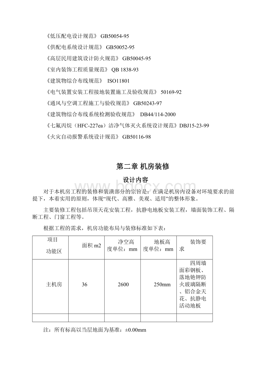 数据中心机房建设方案动力环境.docx_第2页