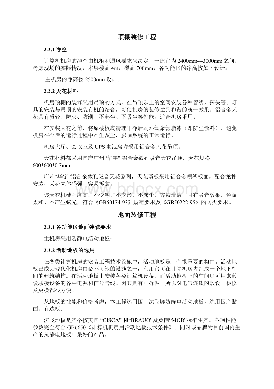 数据中心机房建设方案动力环境.docx_第3页