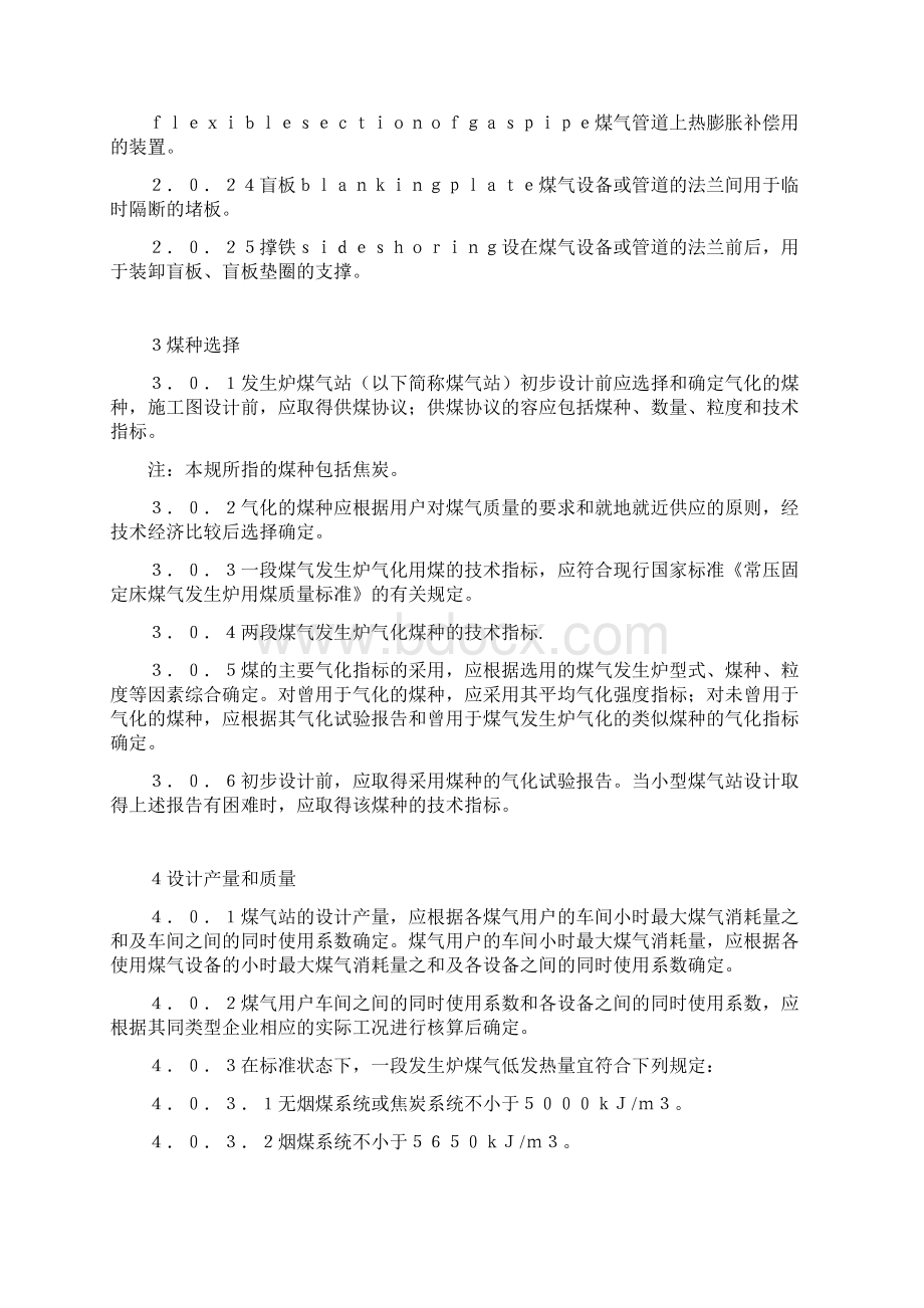 发生炉煤气站设计规范标准.docx_第3页