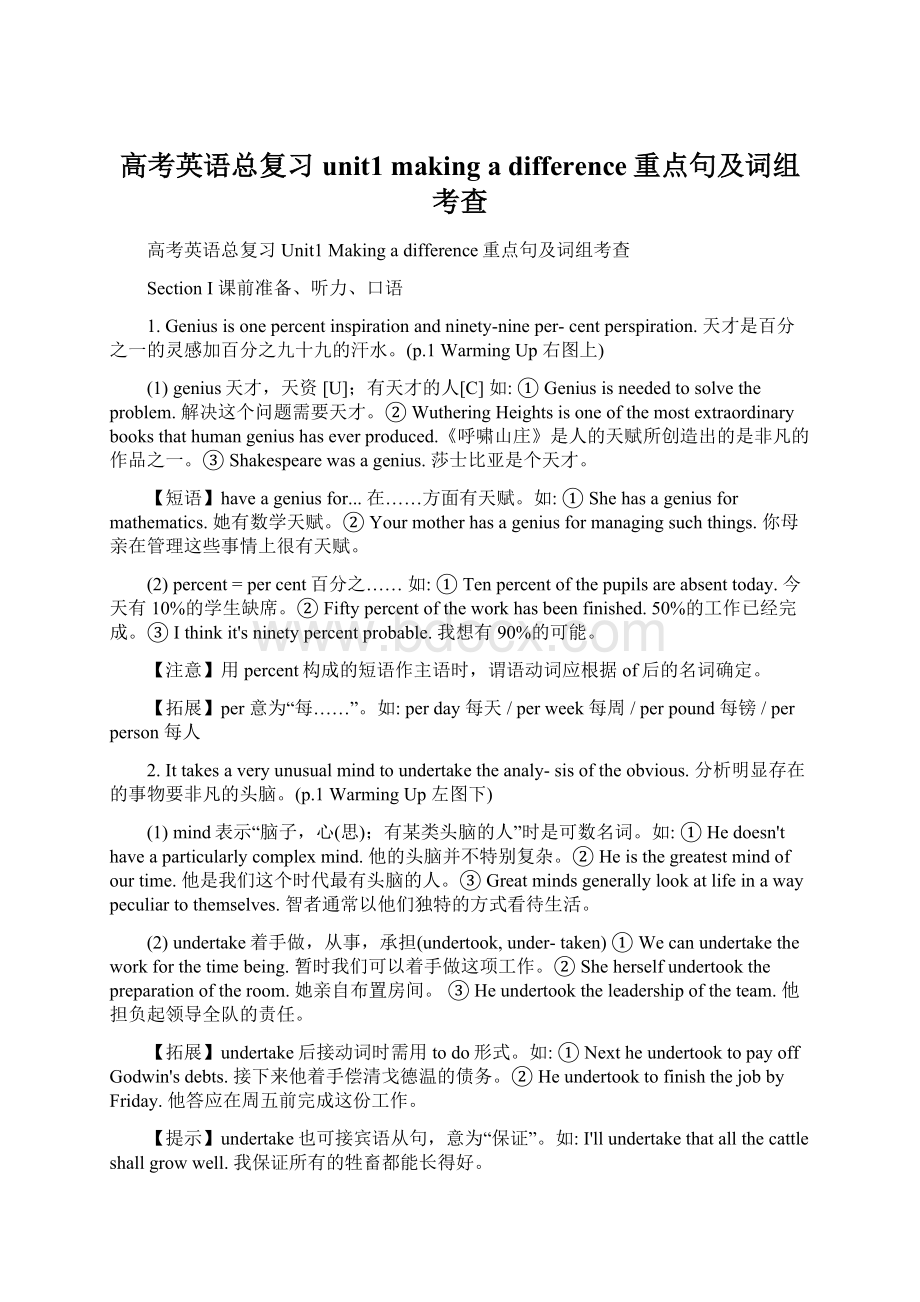 高考英语总复习unit1 making a difference重点句及词组考查.docx_第1页