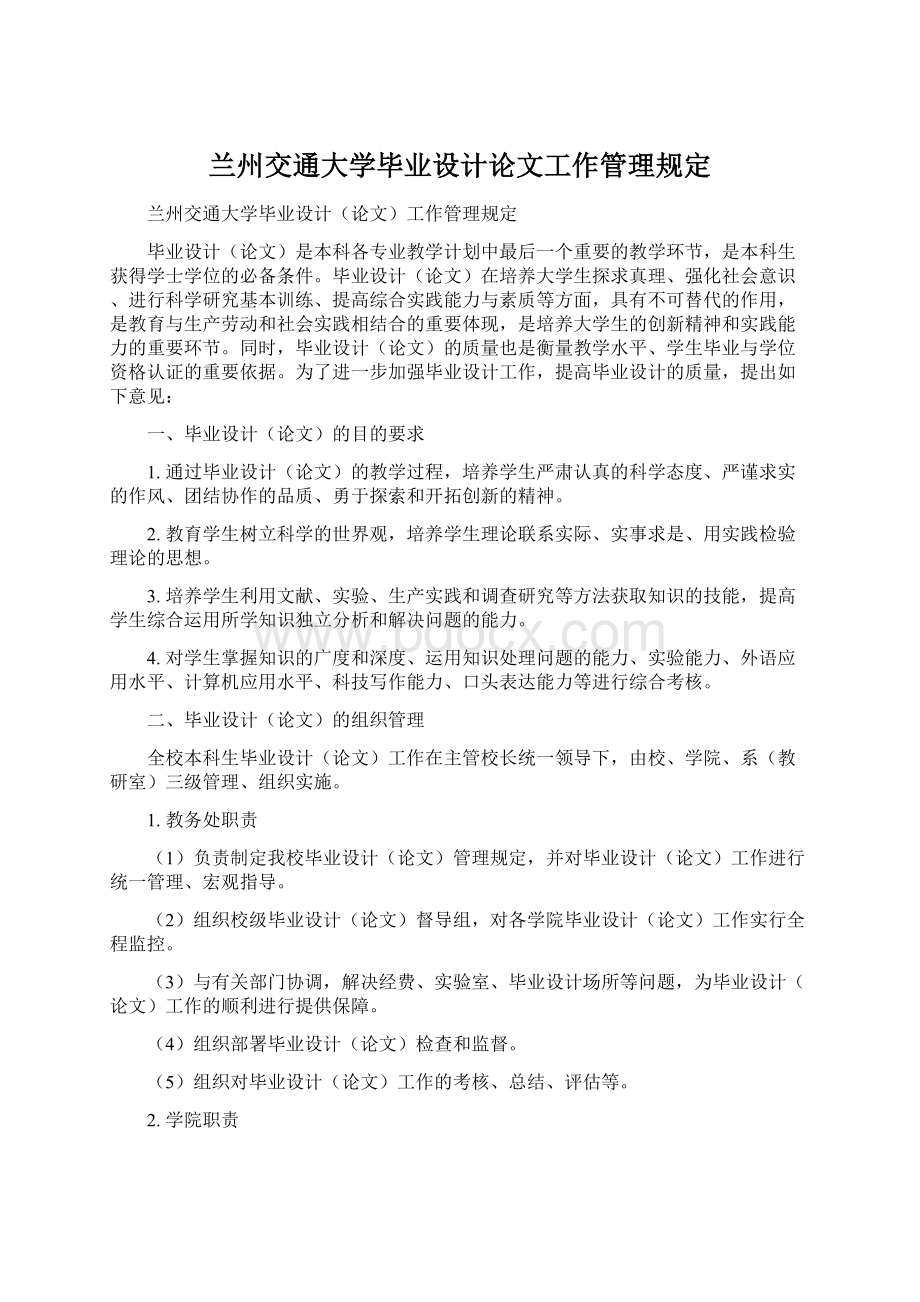 兰州交通大学毕业设计论文工作管理规定Word格式文档下载.docx