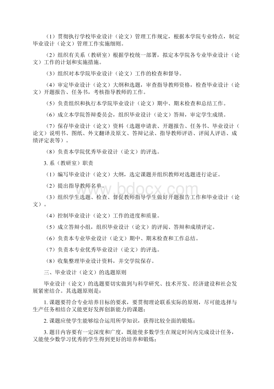 兰州交通大学毕业设计论文工作管理规定.docx_第2页