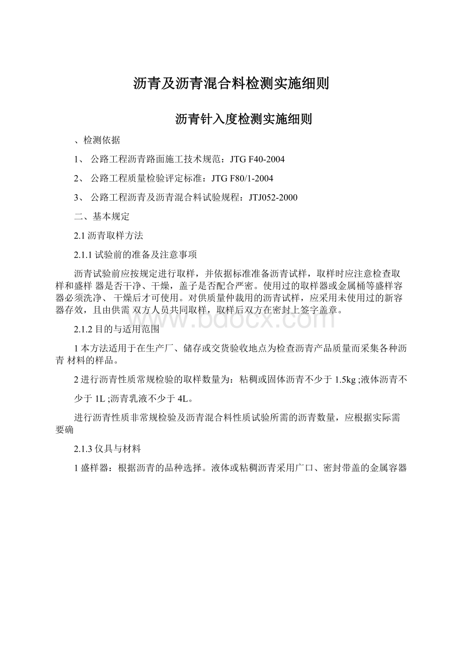 沥青及沥青混合料检测实施细则.docx_第1页