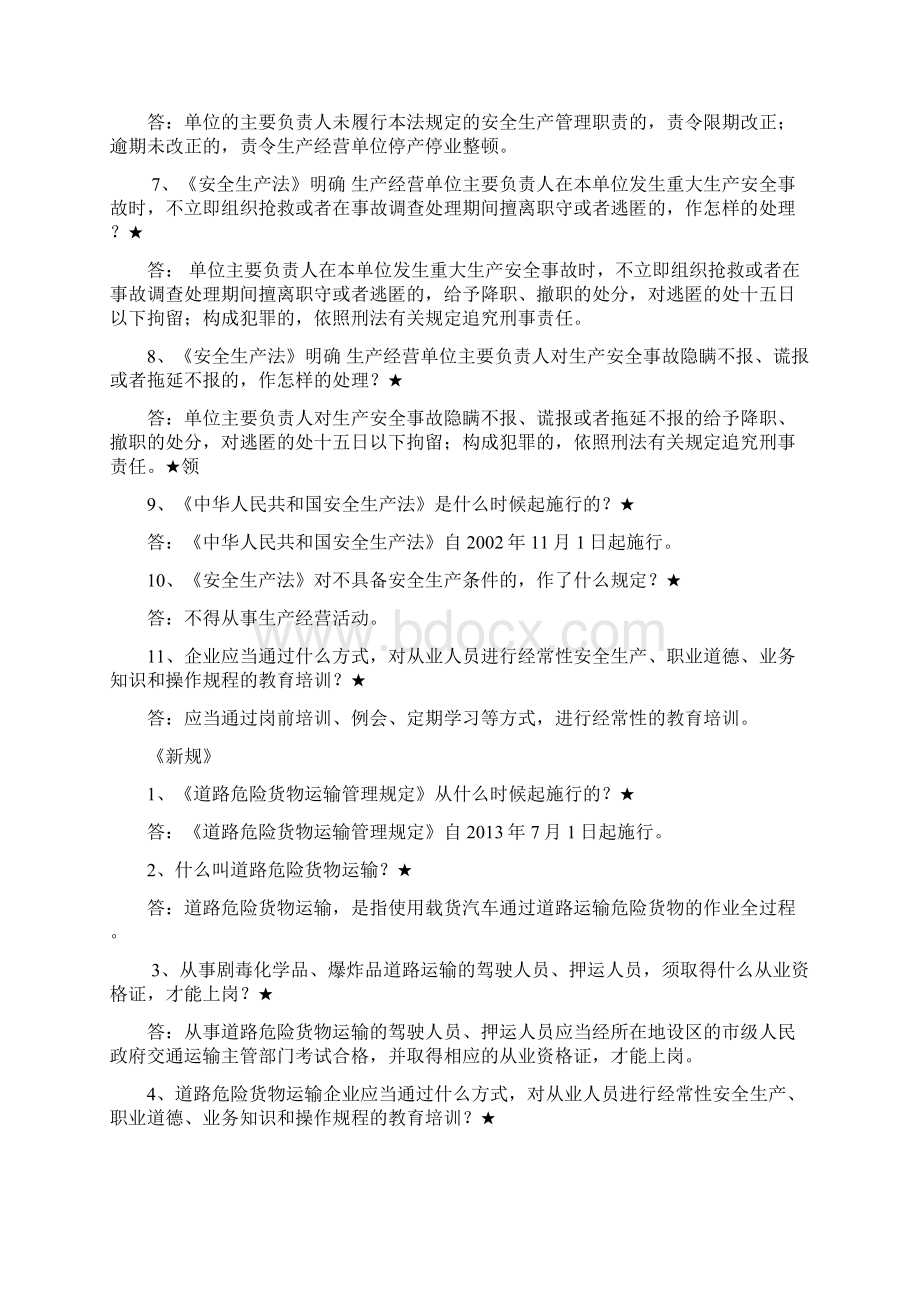 安全生产知识竞赛试题.docx_第2页