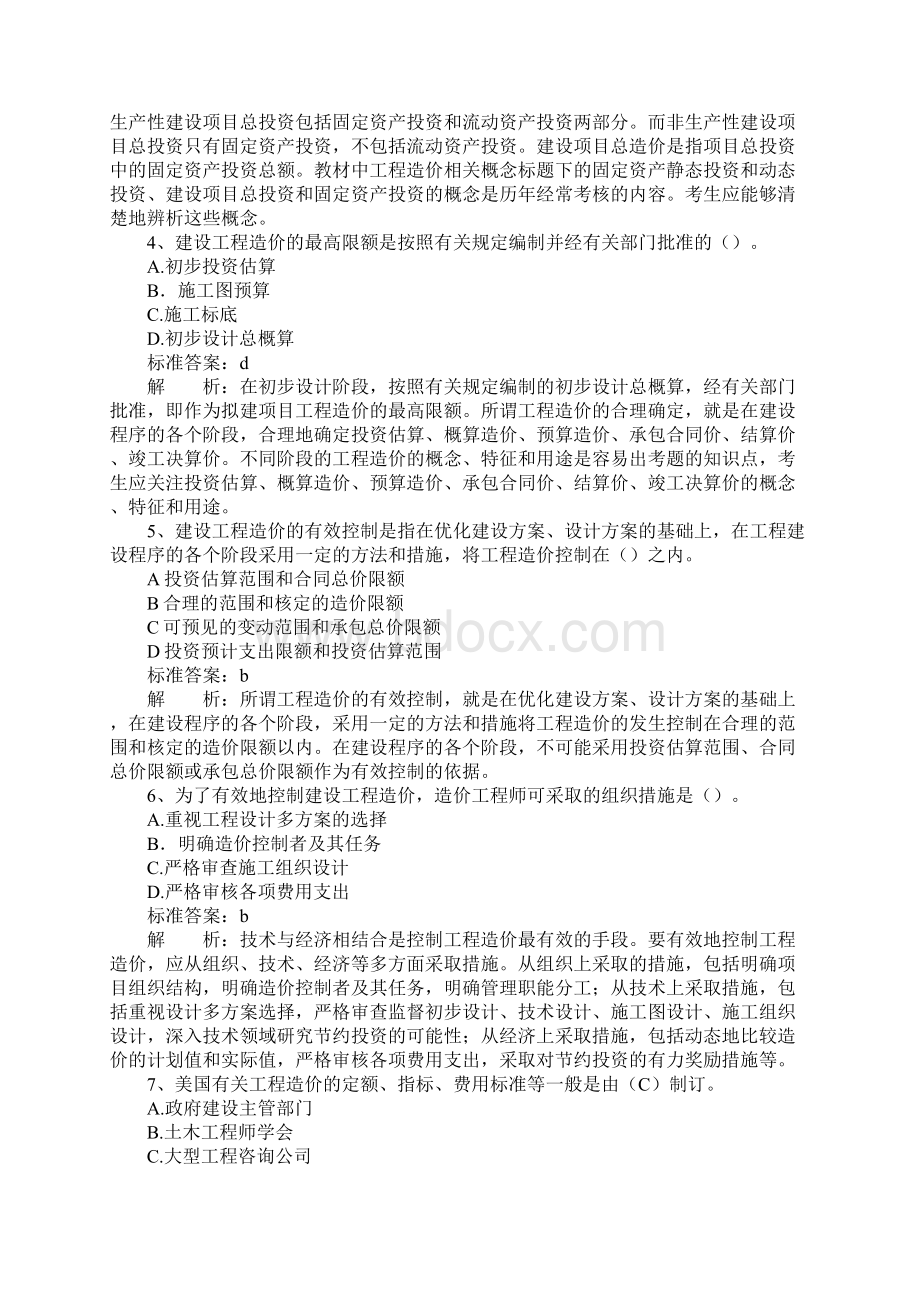 501252工程造价管理基础理论与相关法规精讲班作业卷Word文档下载推荐.docx_第2页