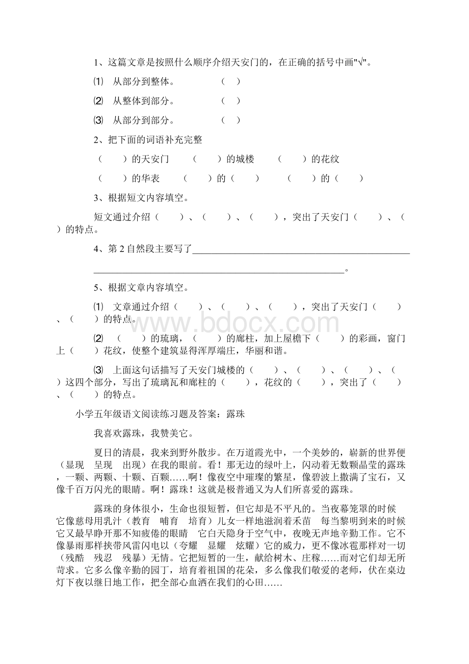 小学五年级语文阅读练习题及答案.docx_第3页