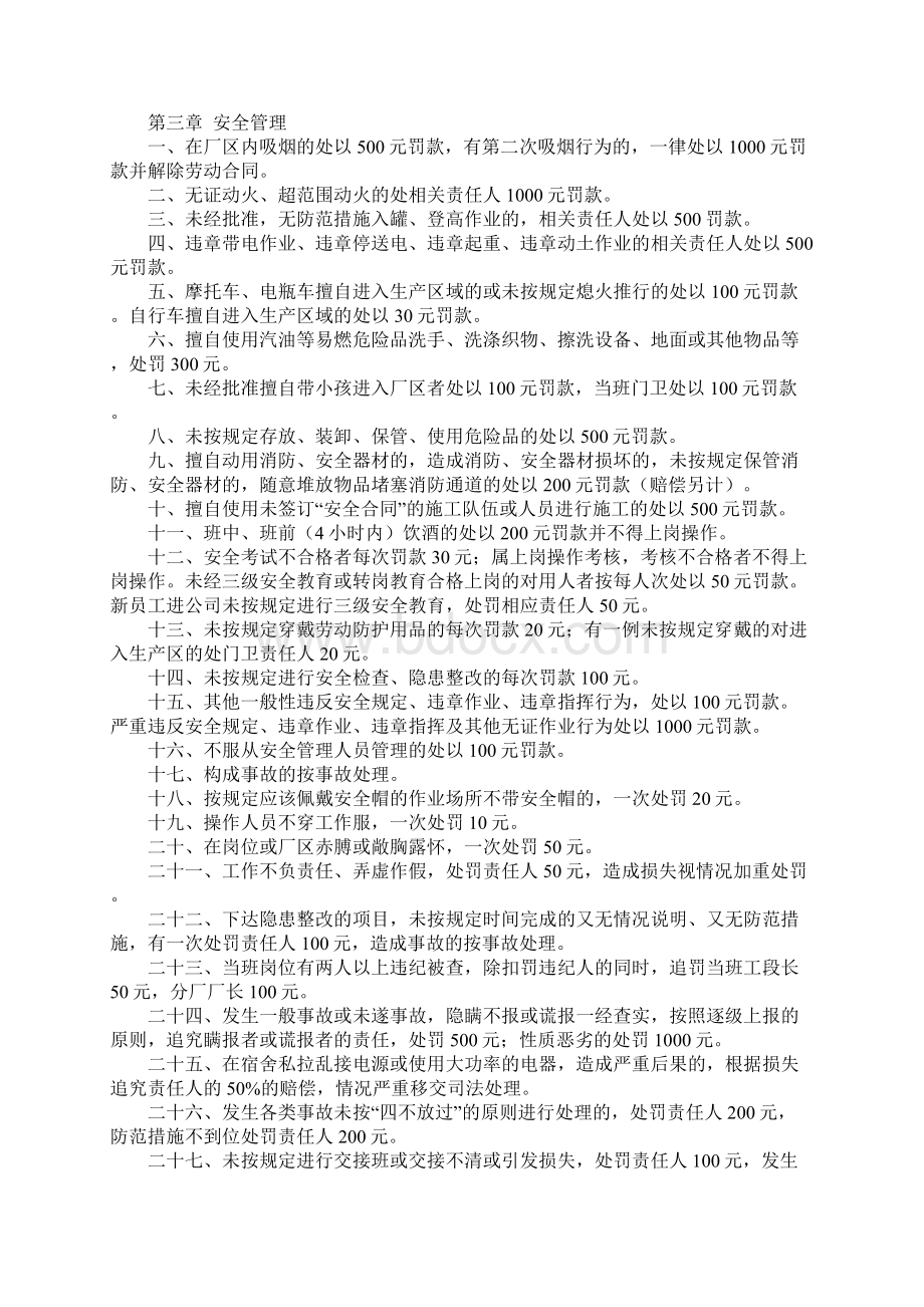 安全生产管理考核制度标准版本.docx_第2页