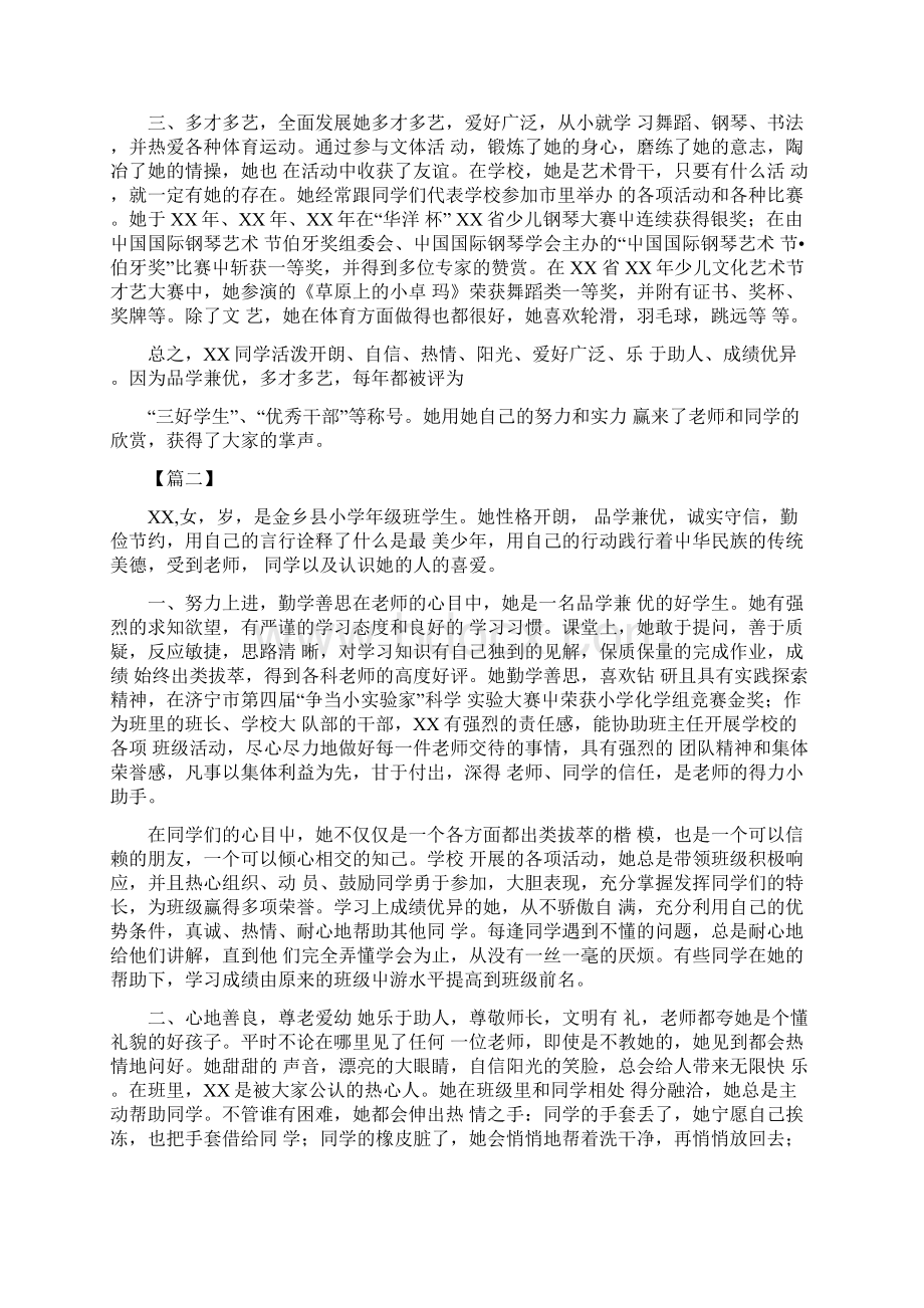 最美青少年事迹材料优选5篇Word文件下载.docx_第2页