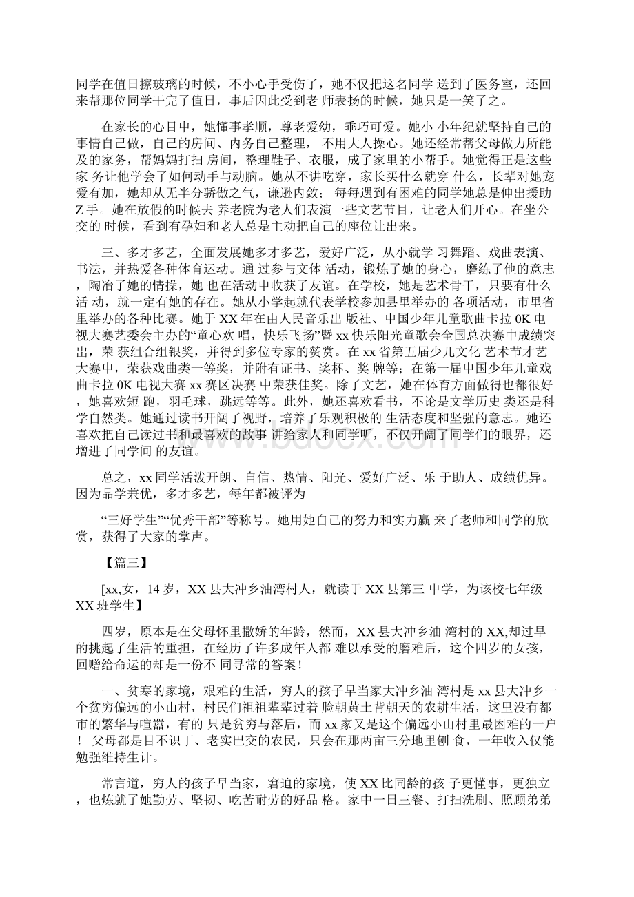 最美青少年事迹材料优选5篇Word文件下载.docx_第3页