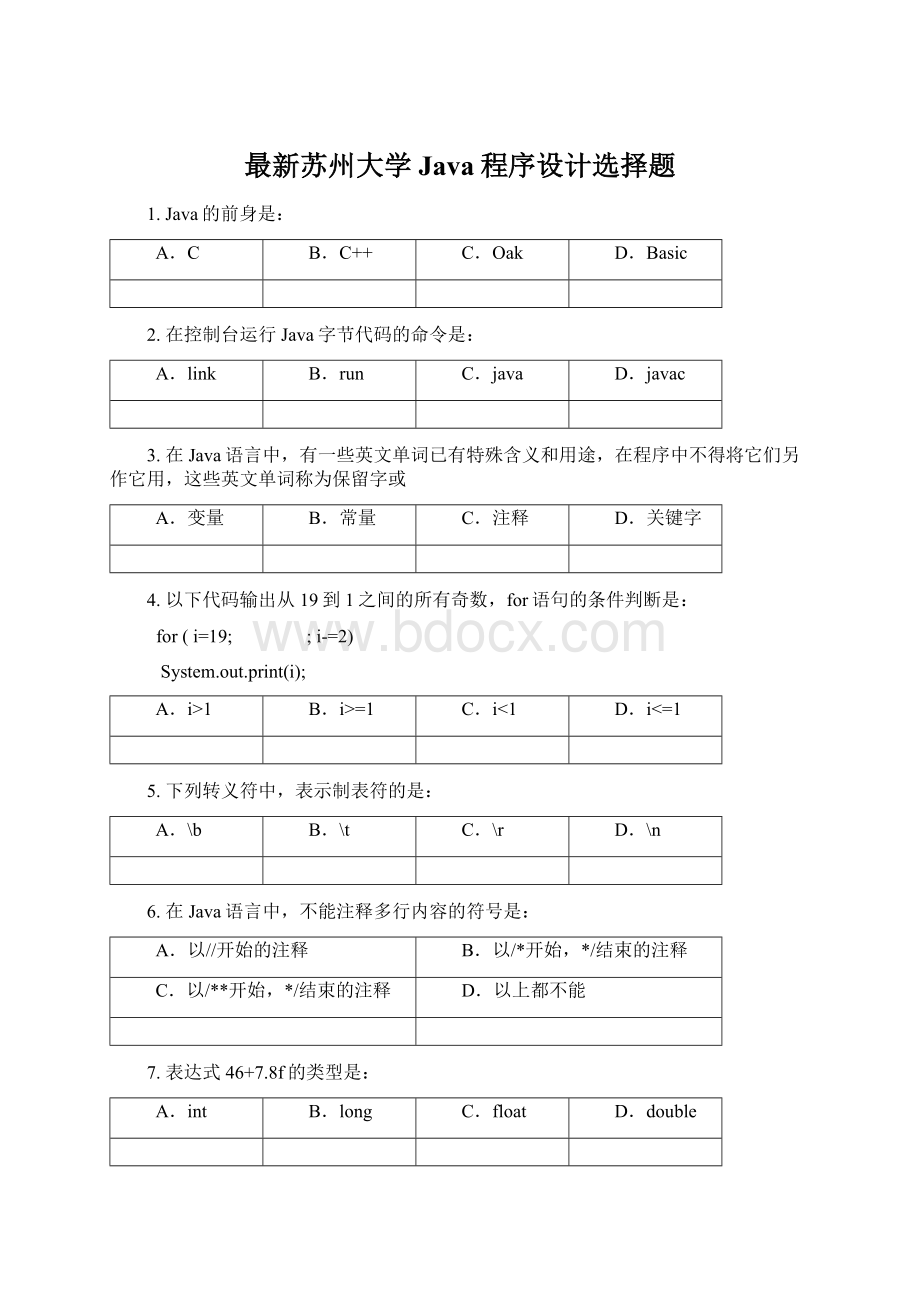 最新苏州大学Java程序设计选择题.docx