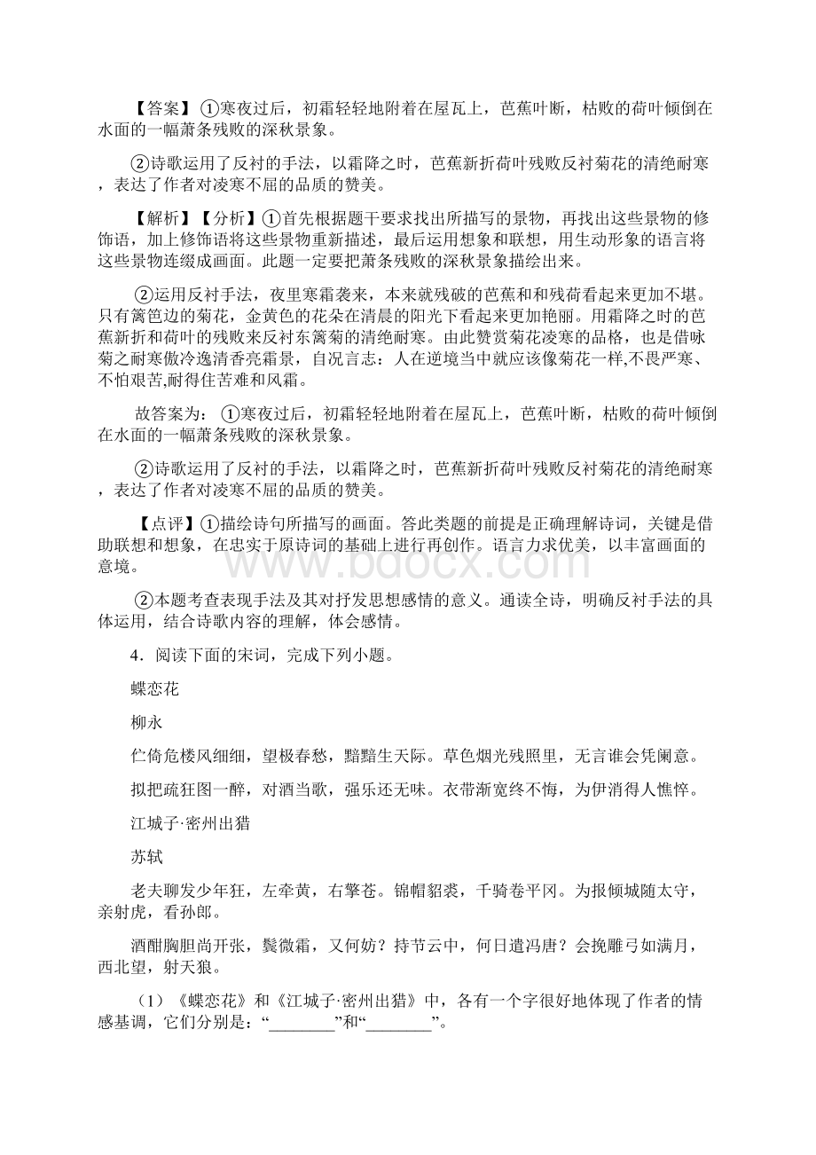 部编人教版七年级下册诗歌鉴赏技巧习题训练及答案.docx_第3页