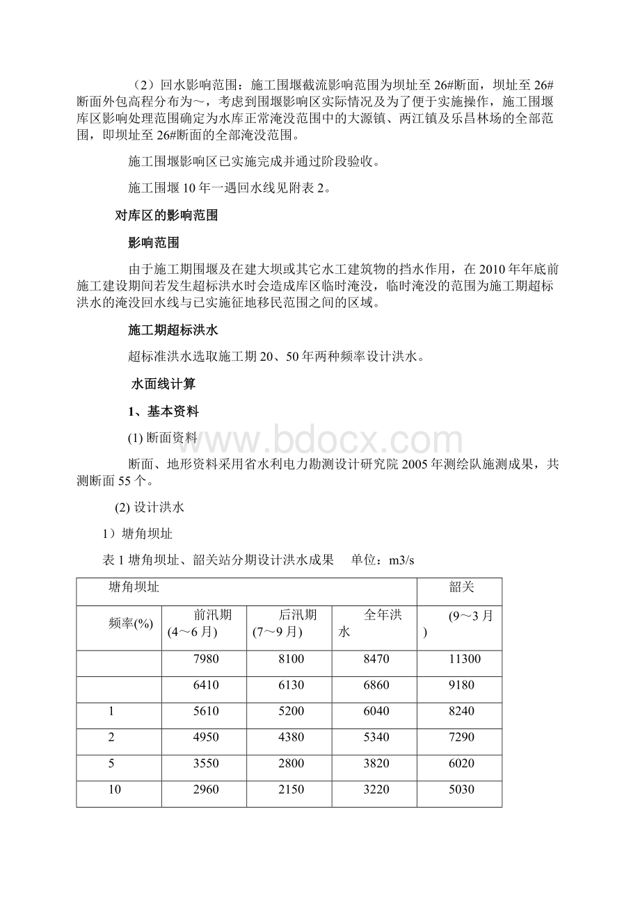 乐昌峡水利枢纽防洪应急预案乐昌峡水利枢纽防洪抢险.docx_第3页