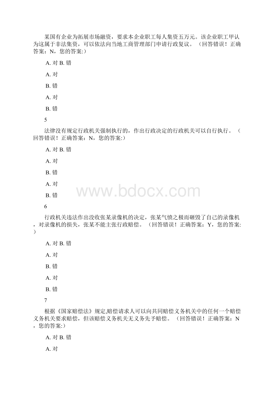 浙江省行政执法资格模拟考试优选Word文档下载推荐.docx_第2页