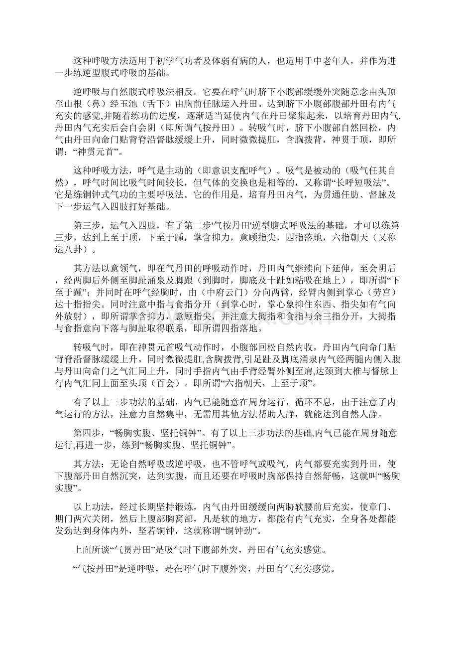 铜钟功功法文档格式.docx_第2页