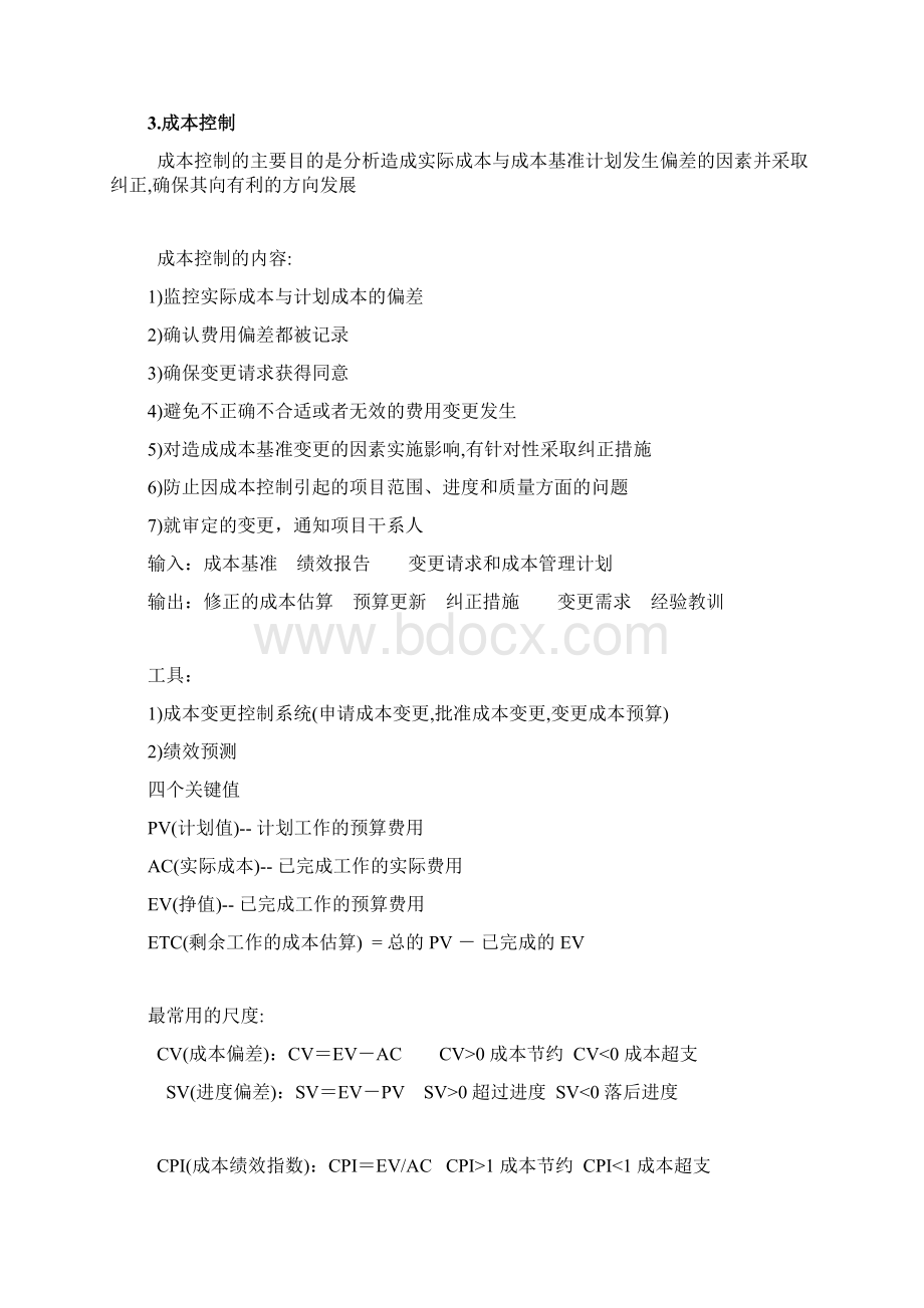 信息系统项目管理师项目管理考前资料梳理.docx_第2页