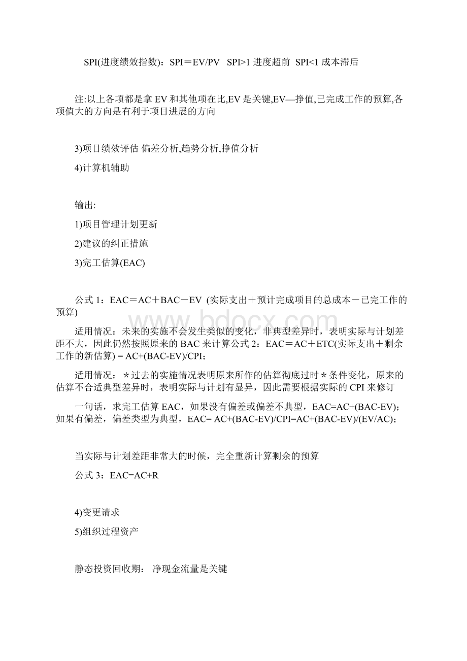 信息系统项目管理师项目管理考前资料梳理.docx_第3页