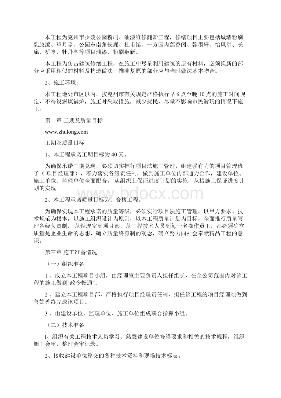 仿古工程油漆粉刷维修施工方案.docx_第2页