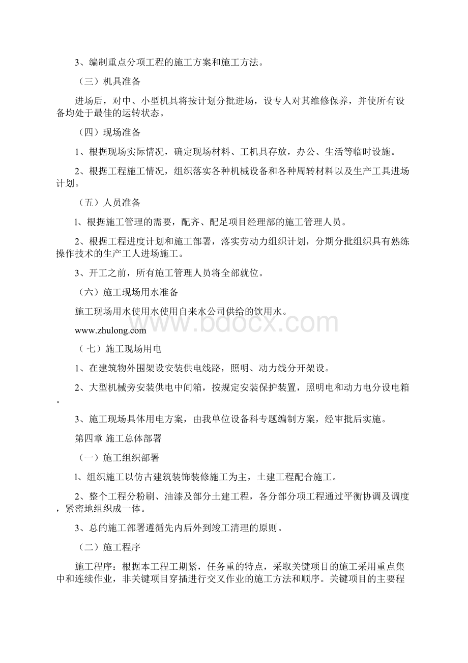 仿古工程油漆粉刷维修施工方案.docx_第3页