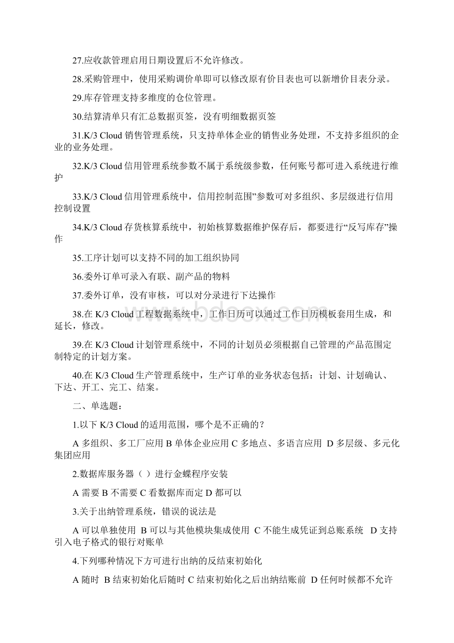 金蝶比赛理论真题.docx_第3页