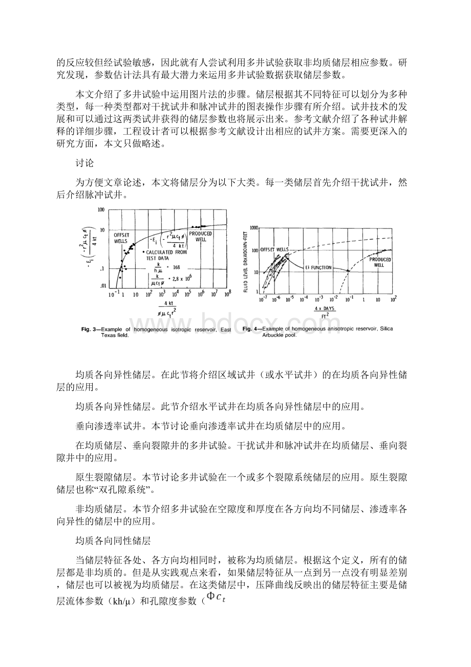 钻井工程翻译Word文档下载推荐.docx_第3页