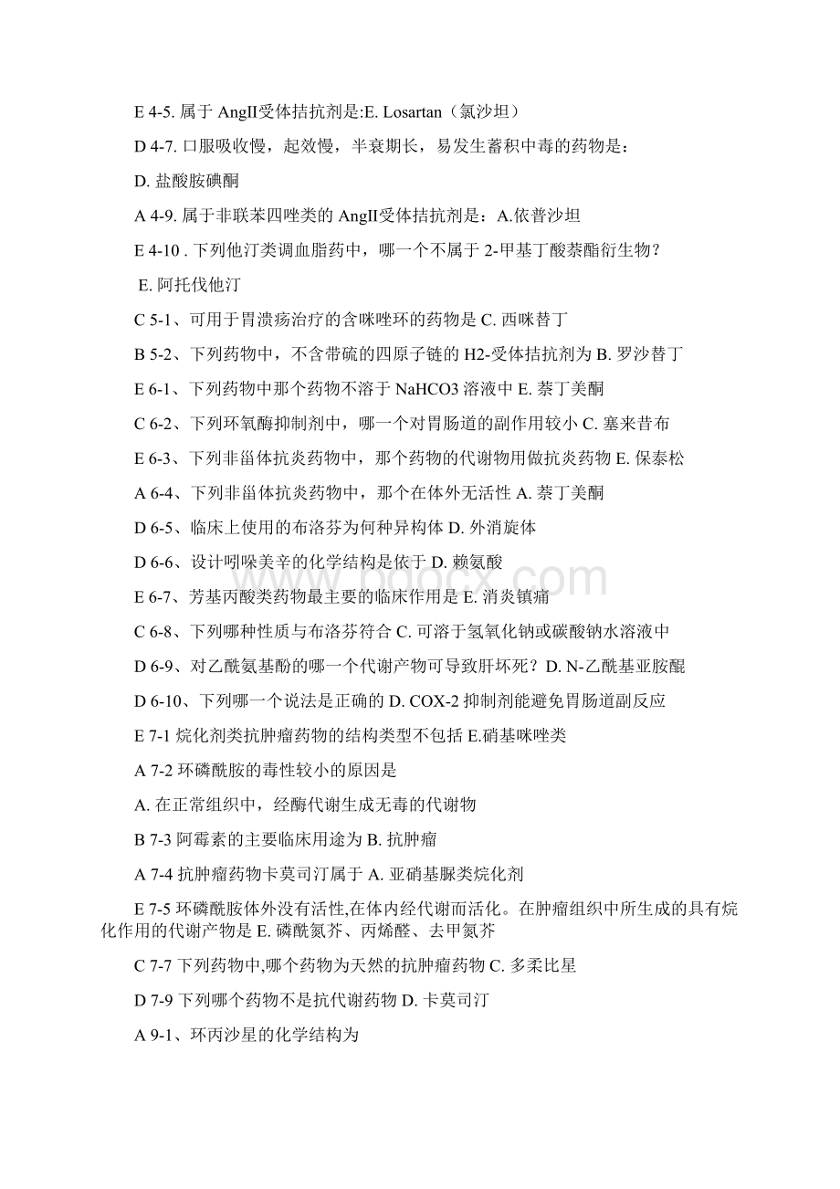 药物化学习题及答案不全简版Word下载.docx_第2页