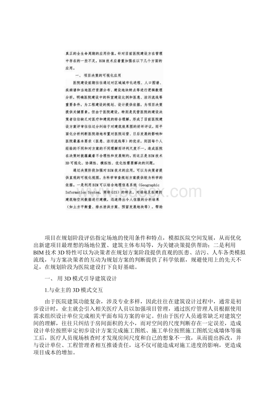 BIM在医院建设中的应用Word文件下载.docx_第2页