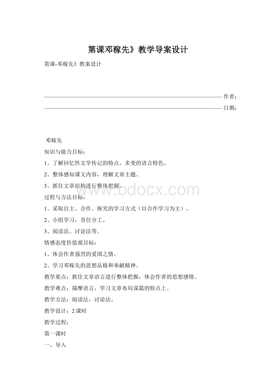 第课邓稼先》教学导案设计.docx_第1页