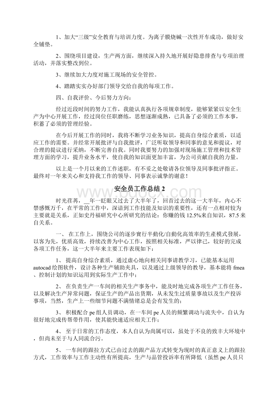 精选安全员工作总结.docx_第2页