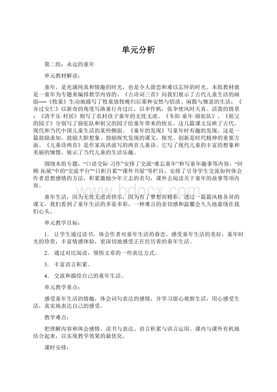 单元分析Word格式文档下载.docx